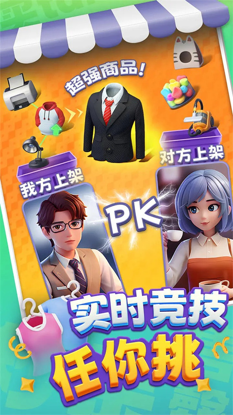 购物车之战免费版