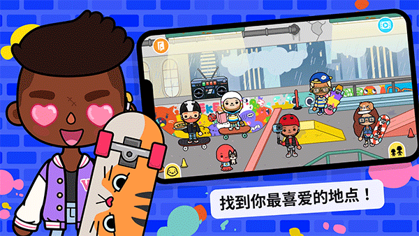 托卡生活世界免费版