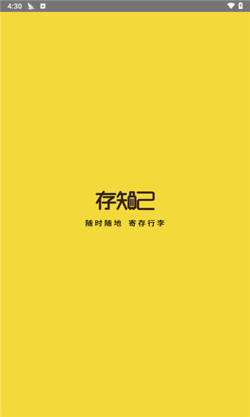 存知己app