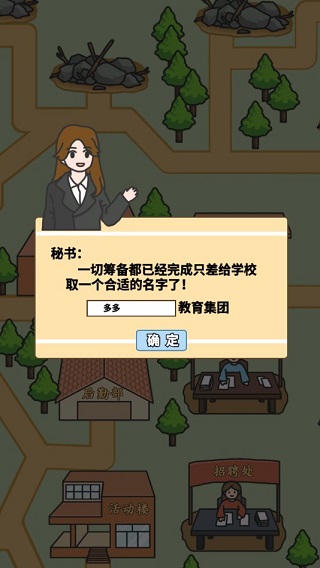 校长模拟器免广告