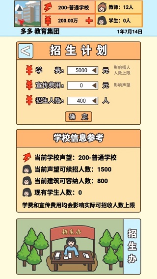 校长模拟器免广告