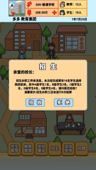 校长模拟器免广告