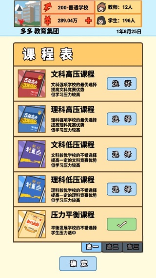 校长模拟器免广告