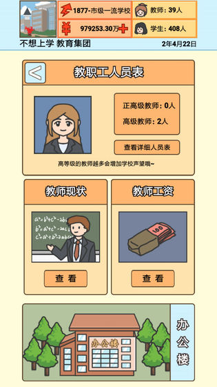校长模拟器免广告
