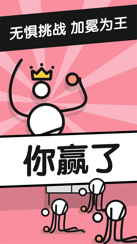 乒乓之王免费版