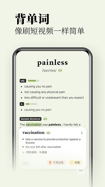 无痛单词app