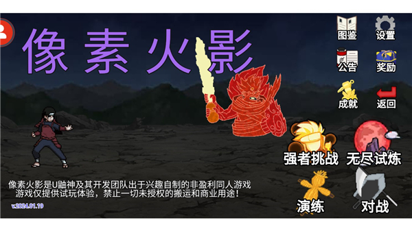像素火影秽土水门版