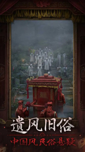 纸嫁衣7卿不负