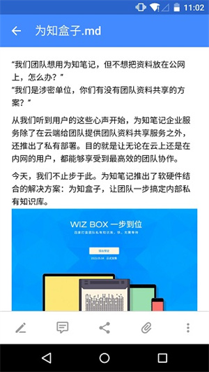 为知笔记手机版