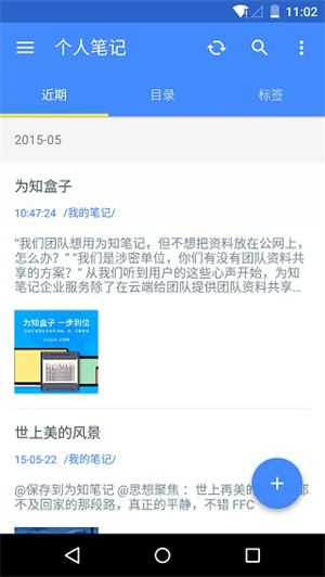 为知笔记手机版