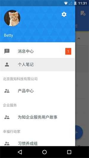 为知笔记手机版