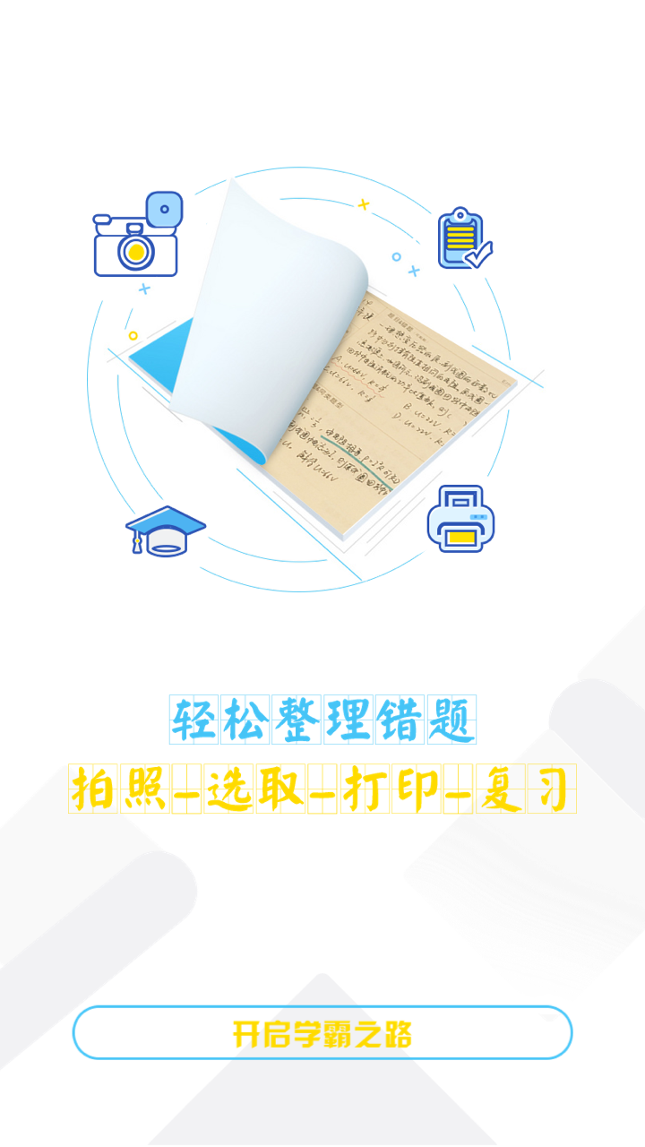 橙果错题本免费版