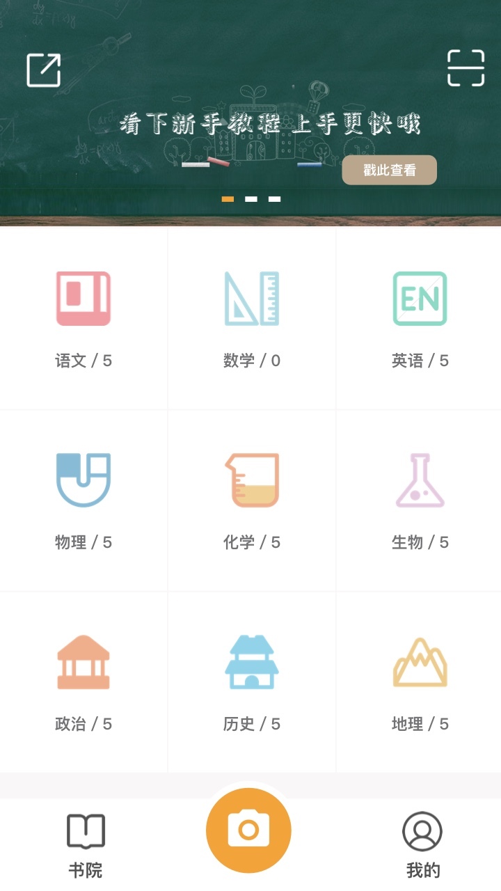 橙果错题本免费版