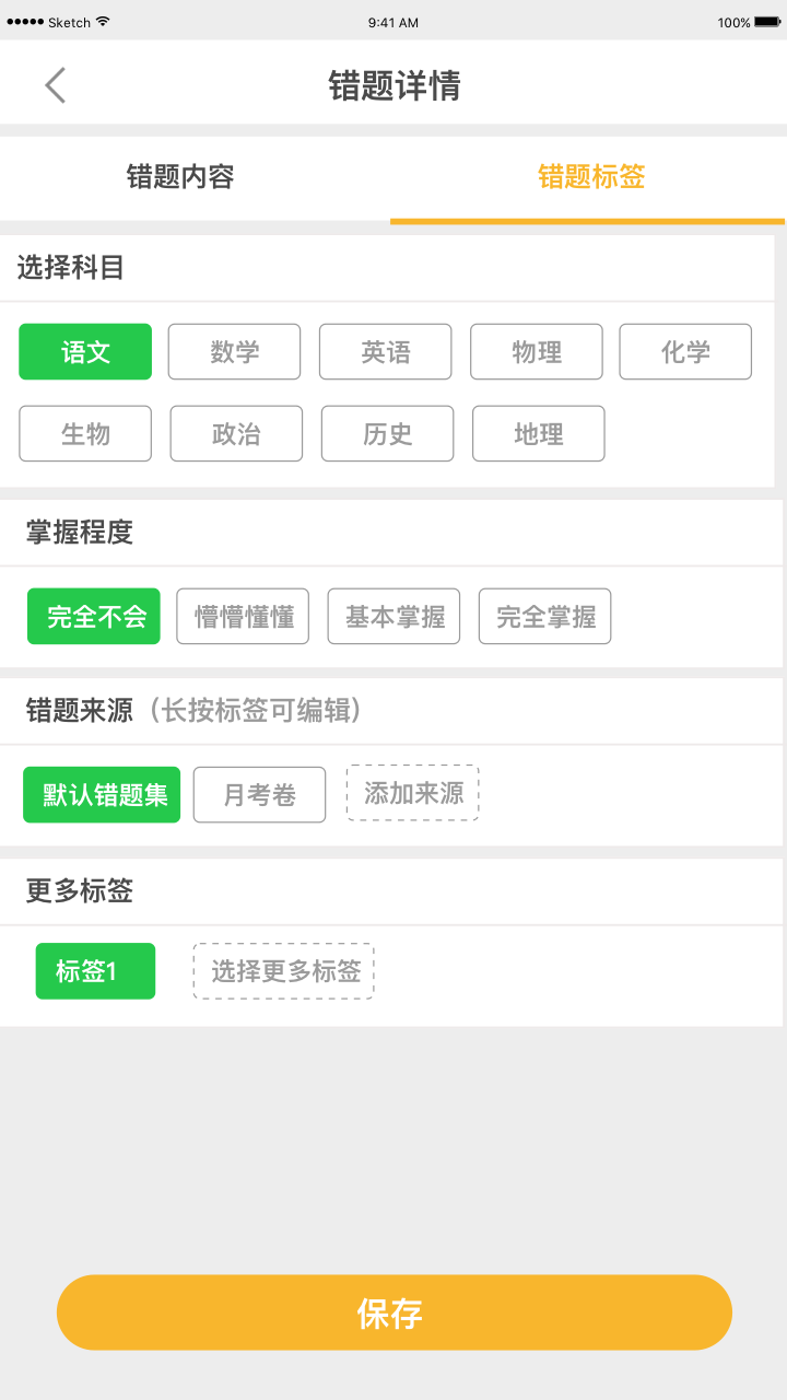 橙果错题本免费版