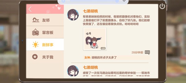 胡桃日记最新版