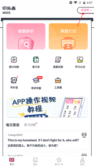 印先森打印机app