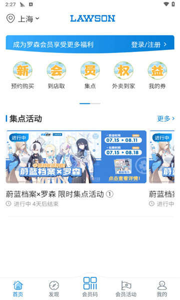 罗森点点app