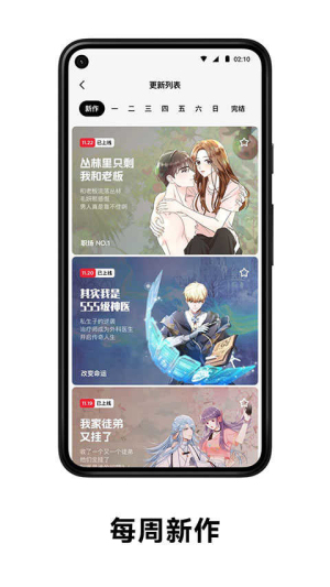 PODO漫画安卓版