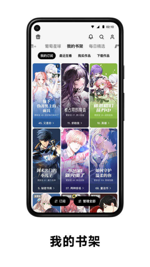 PODO漫画安卓版