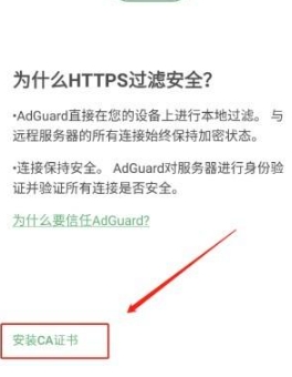 adguard广告拦截器免费版