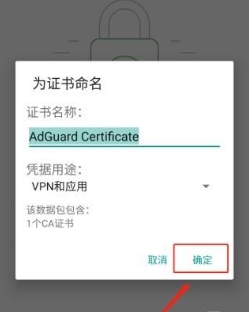 adguard广告拦截器免费版
