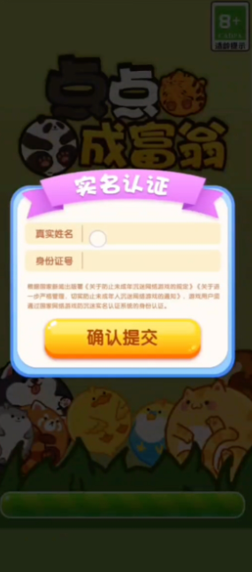 点点成富翁