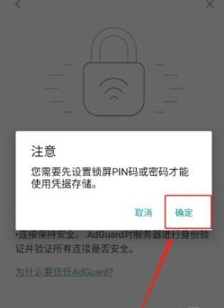 adguard广告拦截器免费版