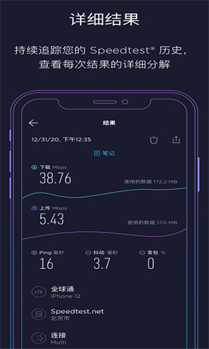 speedtest测速中文版
