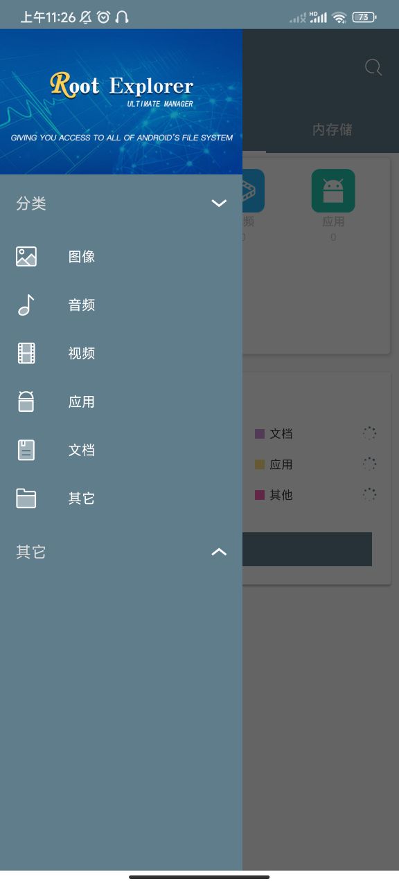re文件管理器