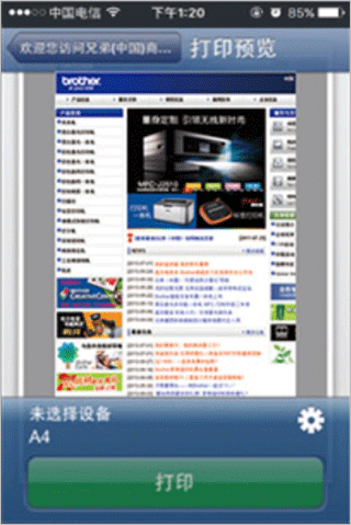 兄弟打印机app安卓版