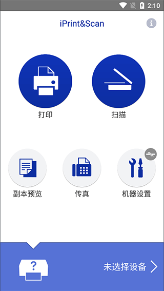 兄弟打印机app安卓版