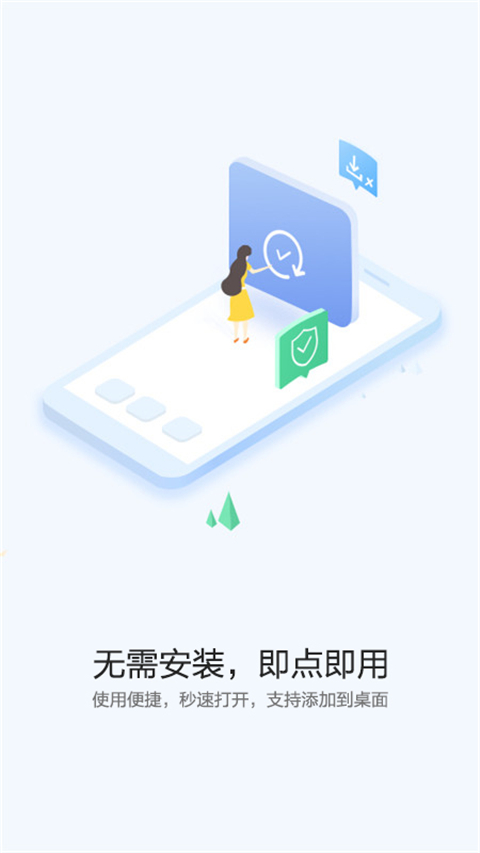 快应用中心免费