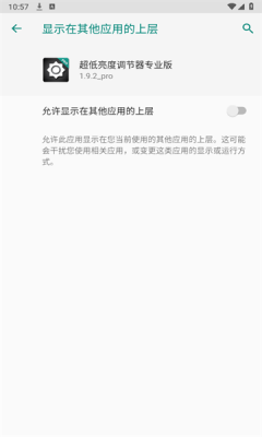 超低亮度调节器安卓