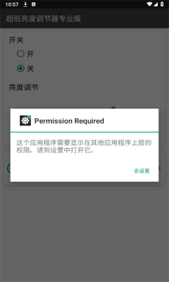 超低亮度调节器安卓