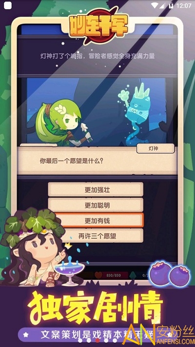 妙连千军手机版