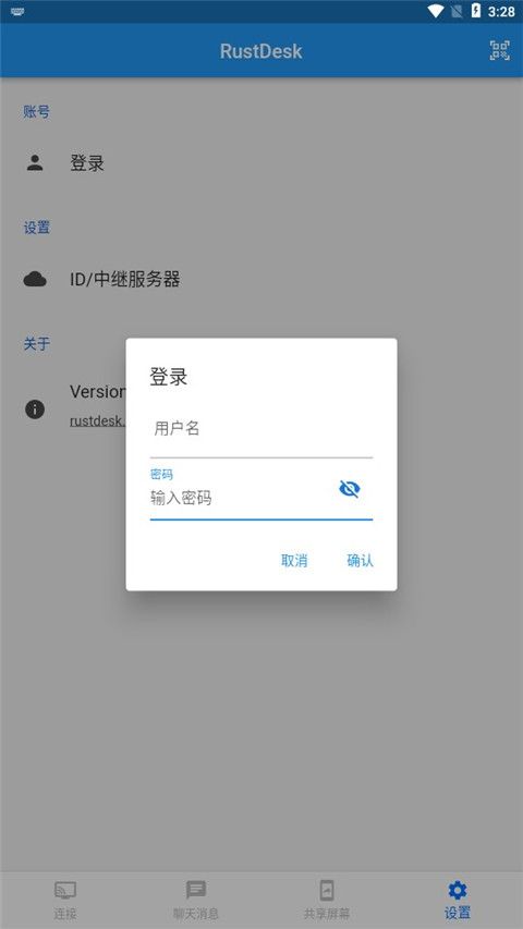 RustDesk手机版