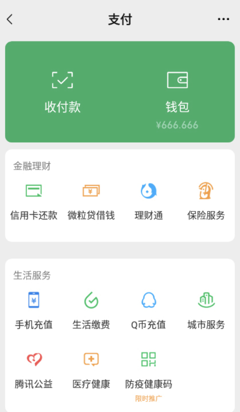 微信零钱生成器免费版