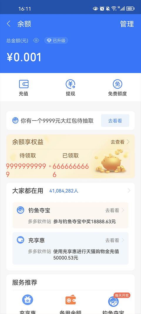 微信零钱生成器免费版