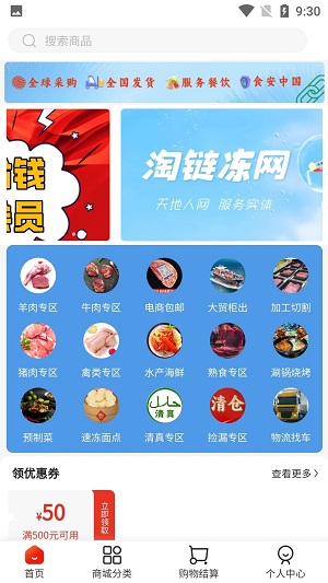 淘链冻网
