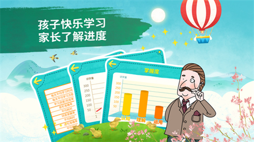 魔力小孩识字