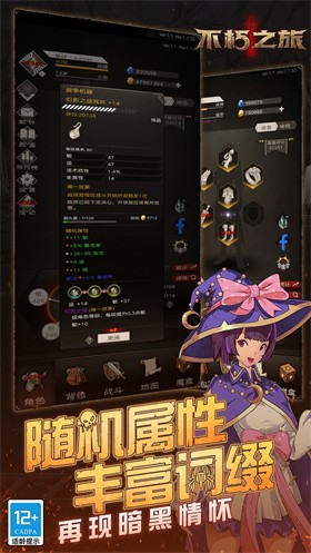 不朽之旅手游