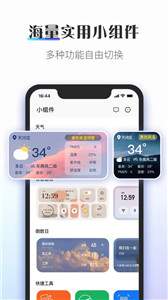 colorfulwidget免费版