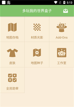 多玩我的世界盒子旧版
