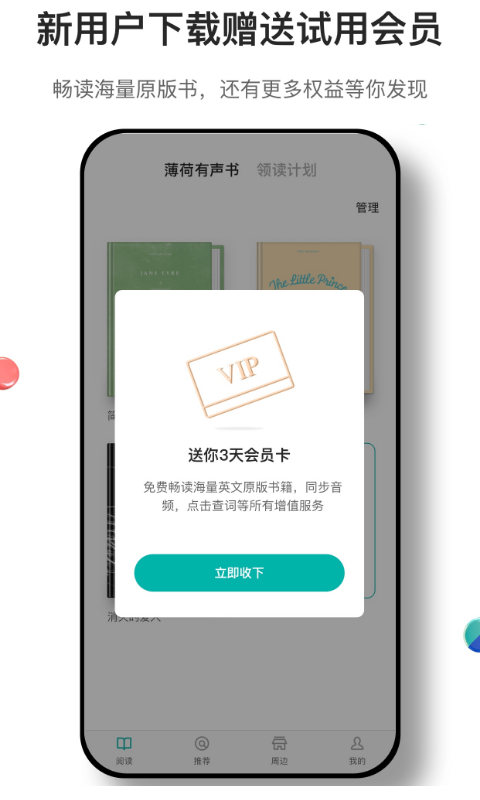 薄荷阅读安卓版