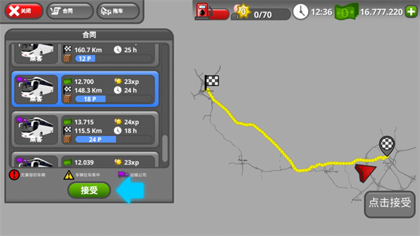 公路司机最新版