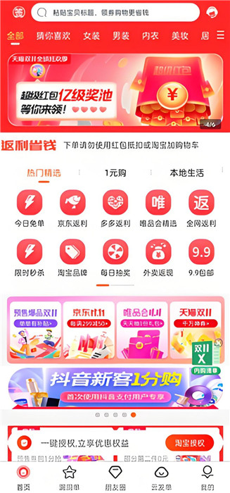 返利省钱联盟