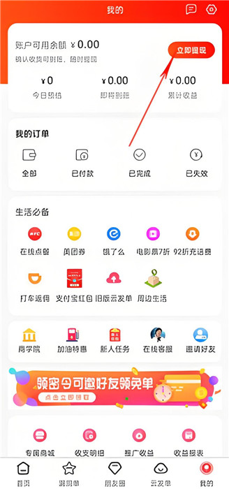 返利省钱联盟