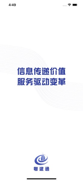 粤建通