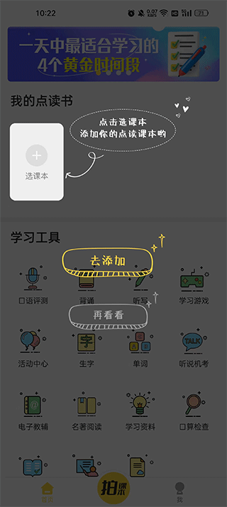 倍速英语点读人教版