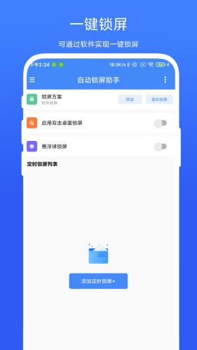 自动锁屏助手app